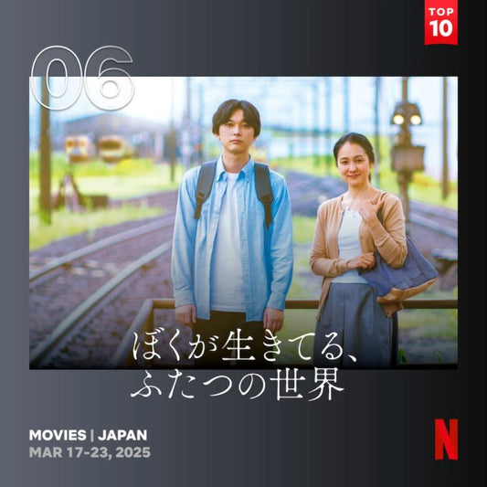 吉沢亮がコーダの青年を熱演!『ぼくが生きてる、ふたつの世界』がNetflix TOP10入り
