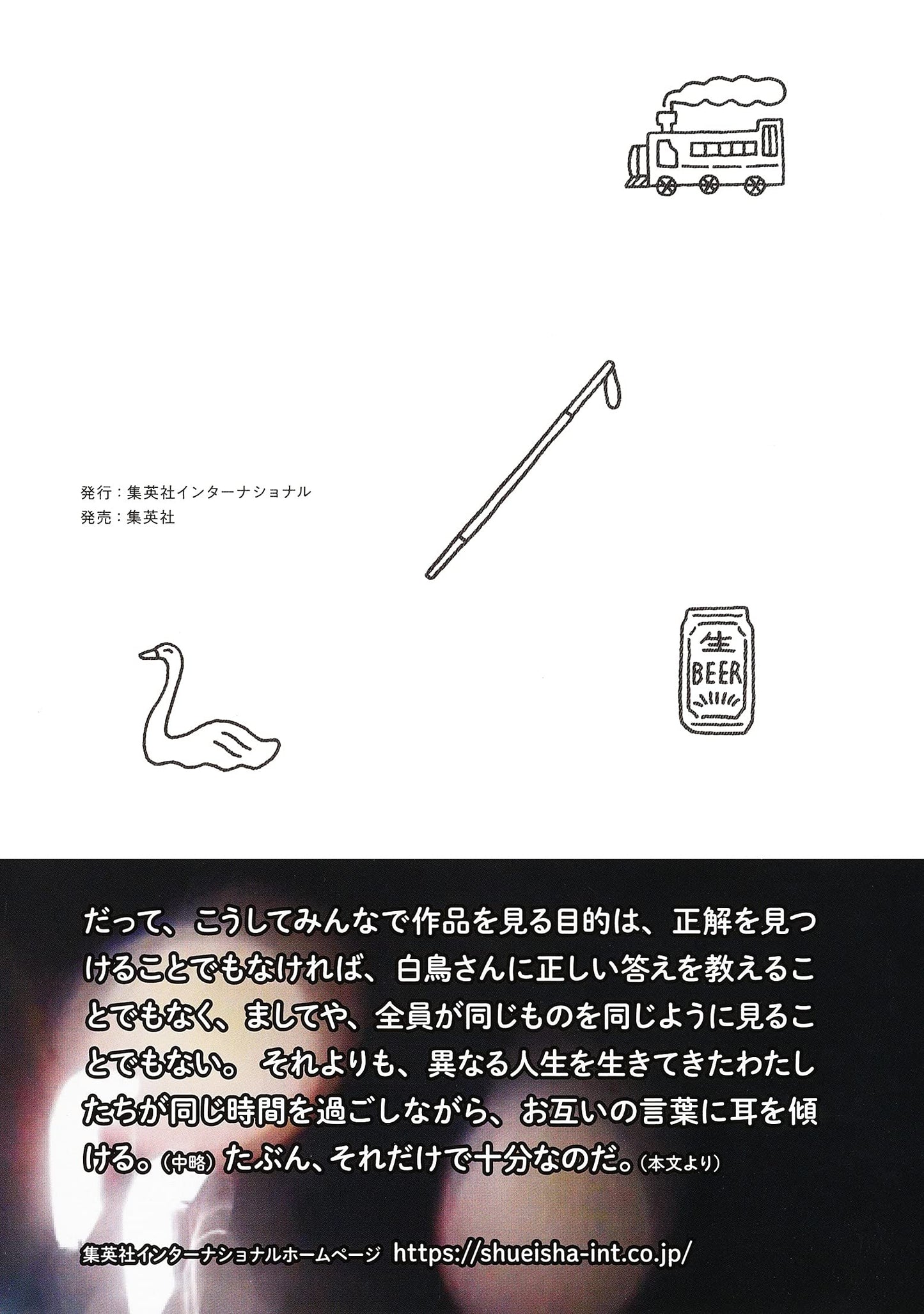 目の見えない白鳥さんとアートを見にいく