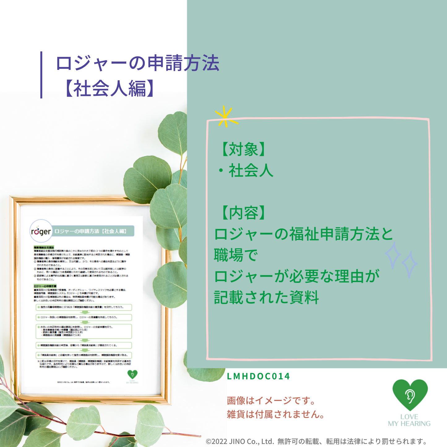ロジャーの申請方法【社会人編】