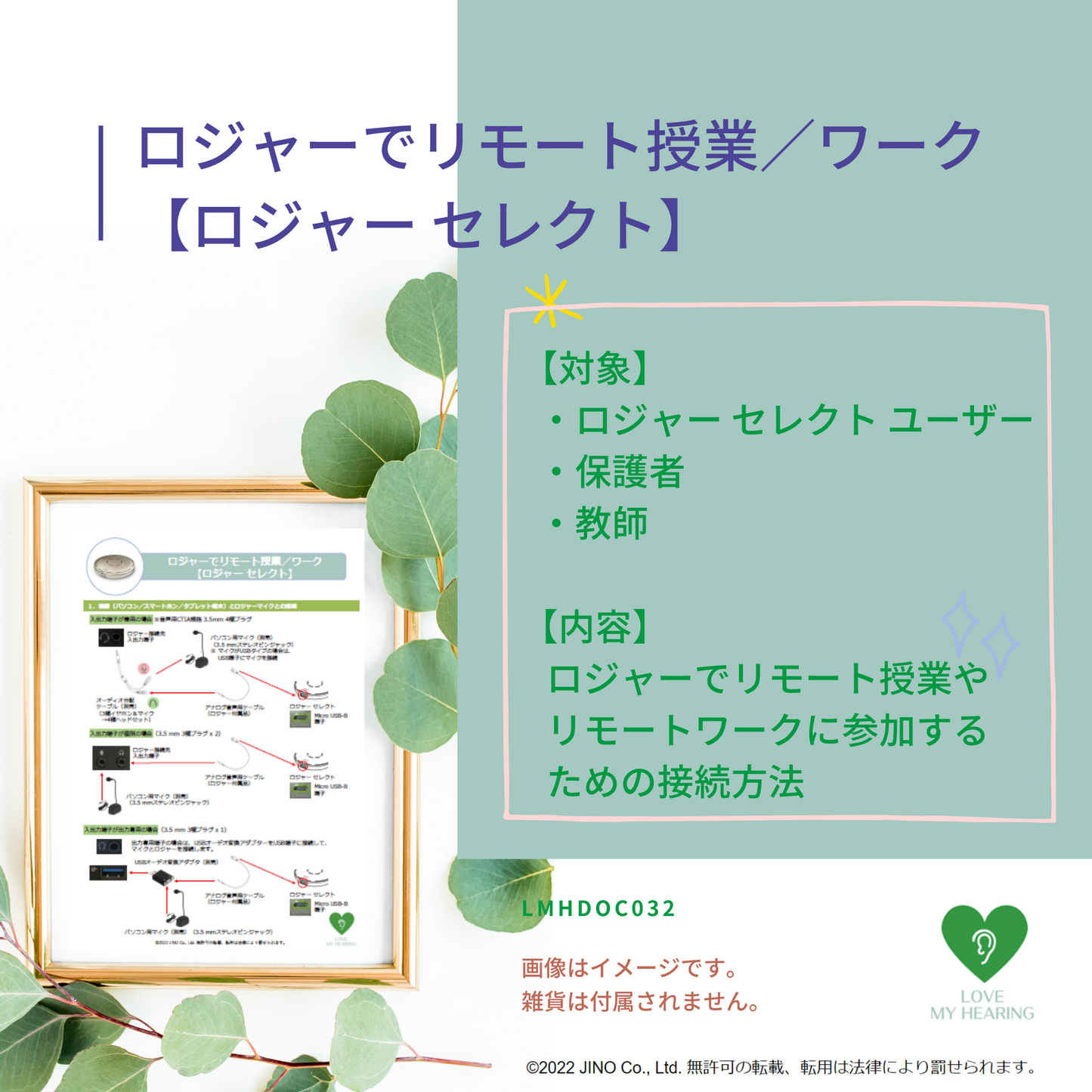 ロジャーでリモート授業/ワーク【ロジャー セレクト】