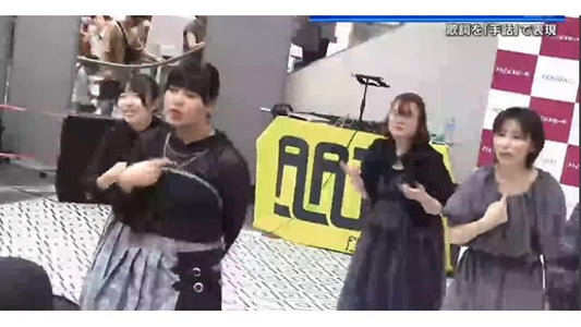 広島市の手話ダンスチームに密着　全国大会２連覇目指す　歌詞を手話で表現　