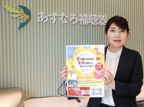 難聴になっても健康に　亀山と鈴鹿で補聴器セミナー、参加募る　三重