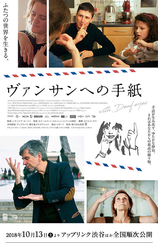 映画『ヴァンサンへの手紙』