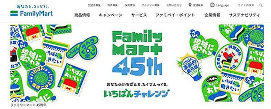 ファミリーマートのWebサイト
