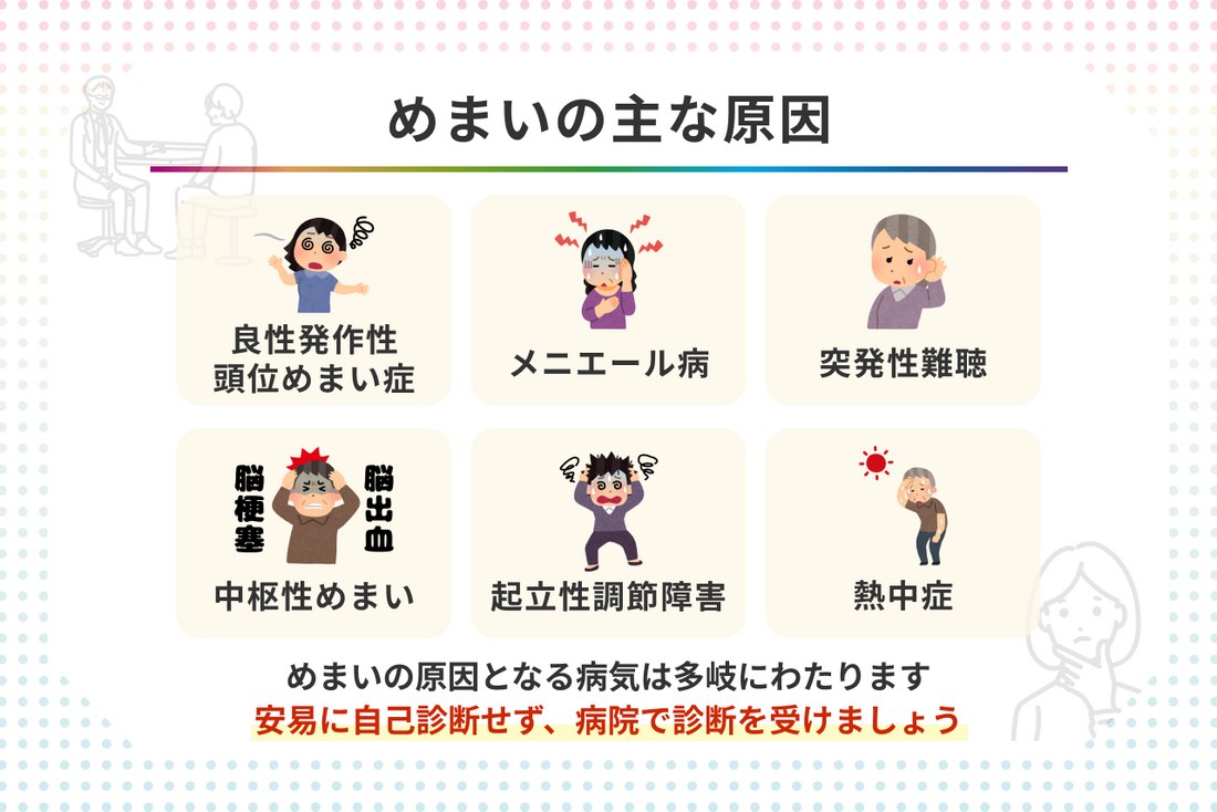 めまいの原因を症状別に解説　病院に行くべきサインと対処法