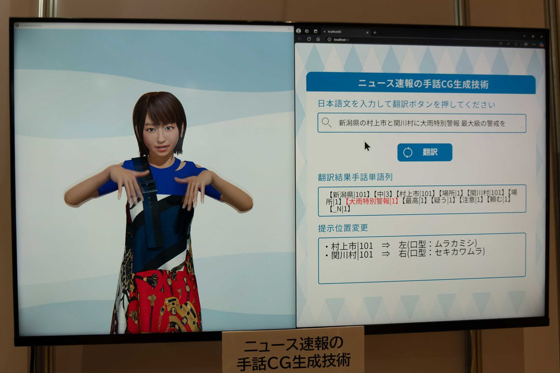 ＜NHK技研公開＞聴覚に障害があっても音楽を楽しめる可視化技術／スポーツ中継の解説音声を自動制作