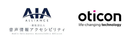 一般社団法人 音声情報アクセシビリティとオーティコン補聴器のロゴ