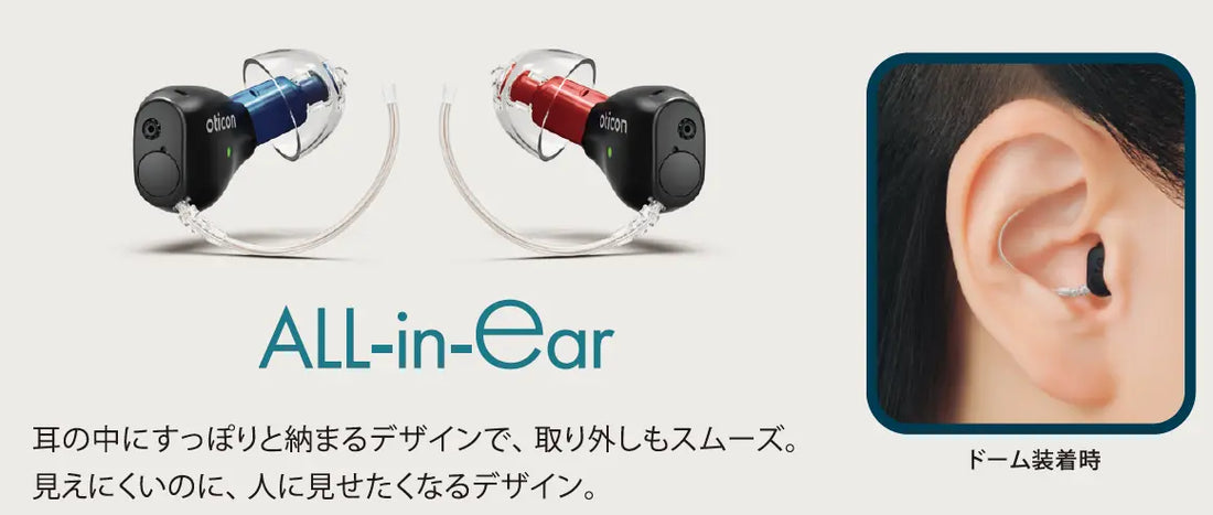 オーティコン ジール