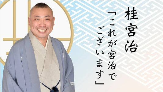TBSラジオ『桂宮治「これが宮治でございます」』内で、新コーナー『オーティコンpresents　ちょっと耳よりの話』が11月2日（日）より放送開始！
