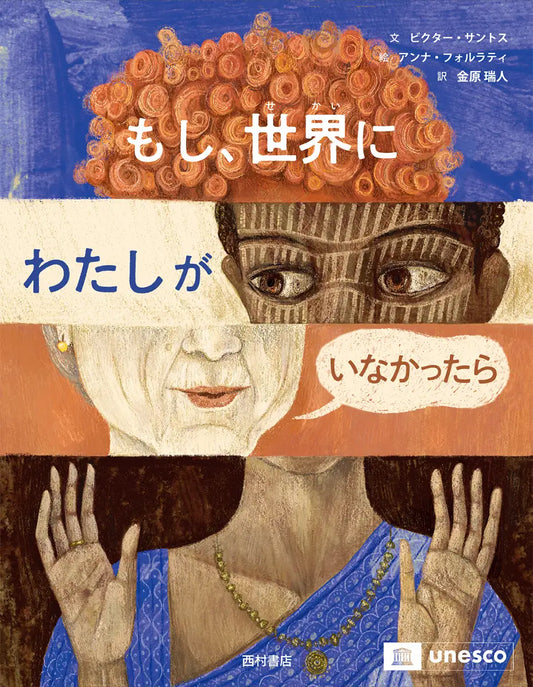 大切な〈言葉〉についての哲学絵本『もし、世界にわたしがいなかったら』5月15日発売！