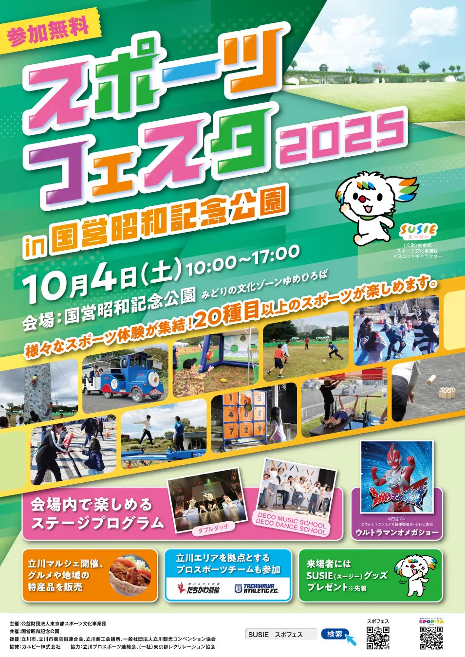 親子で楽しめるデフリンピック体験プログラムも登場「スポーツフェスタ2025」開催決定！