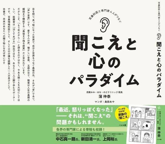 書影『聞こえと心のパラダイム』