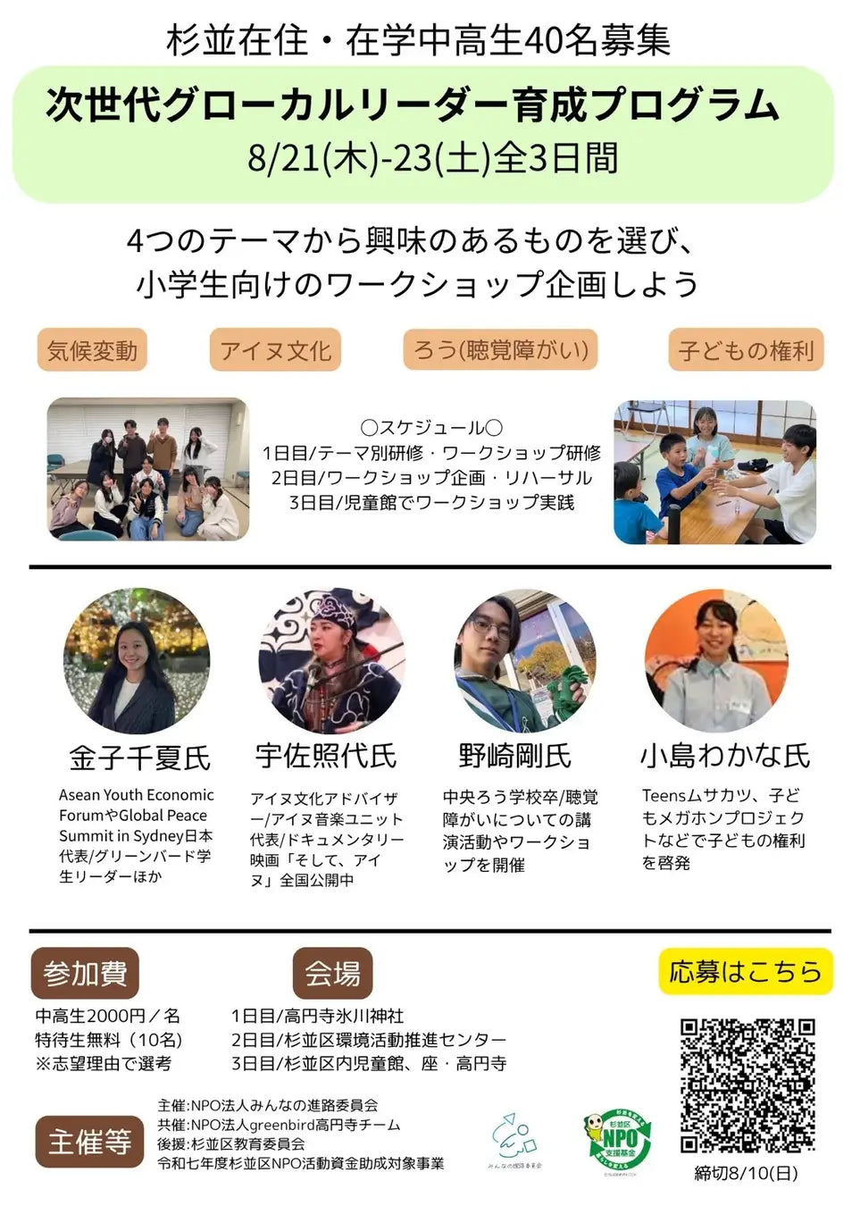 次世代グローカルリーダー育成プログラム　募集中