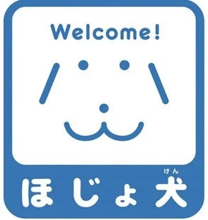 ほじょ犬マーク