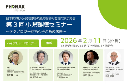 日本における小児難聴の最先端情報を専門家が発信【第3回小児難聴セミナー ～テクノロジーが拓く子どもの未来～】