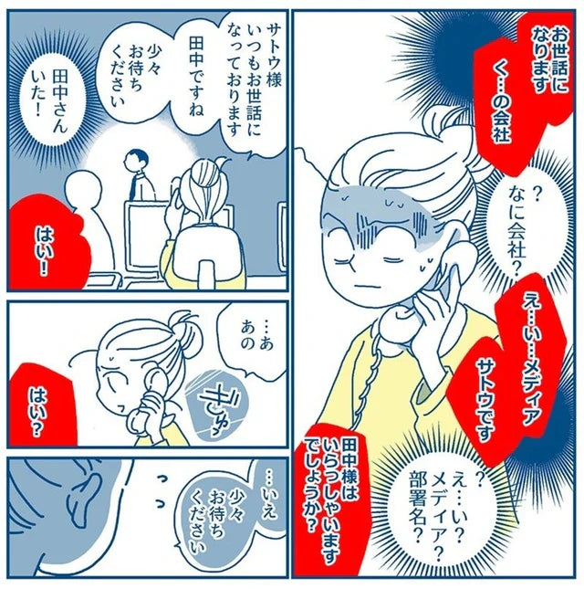 2/16電話の声が聞き取りにくくて分からない（新月ゆきさん提供）