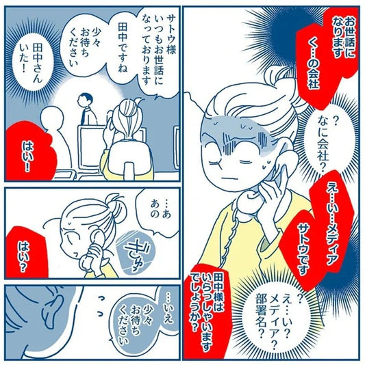 2/16電話の声が聞き取りにくくて分からない（新月ゆきさん提供）