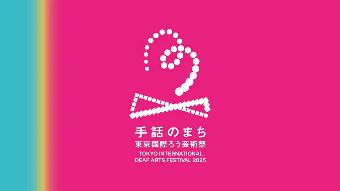 “各国の手話で魅せる演劇”や“即興手話バトル”も──東京・杉並から広がる「手話のまち 東京国際ろう芸術祭2025」第一弾プログラム発表