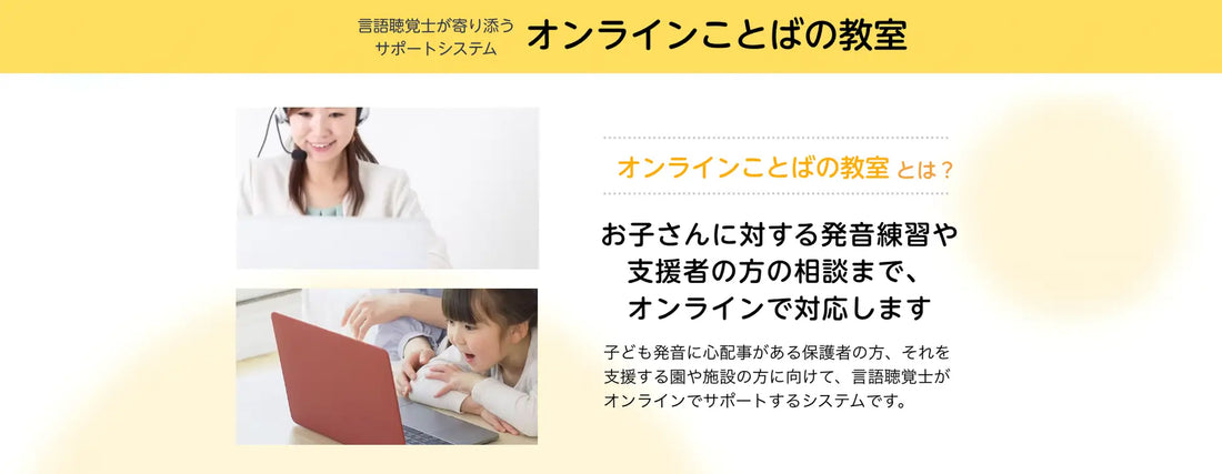 【保育博2025出展報告】言語聴覚士の専門性をオンラインで届ける〜保育現場の課題に新たな選択肢〜