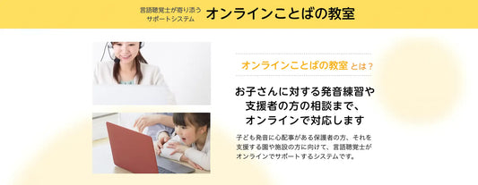 【保育博2025出展報告】言語聴覚士の専門性をオンラインで届ける〜保育現場の課題に新たな選択肢〜