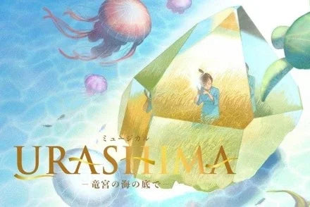 URASHIMA -竜宮の海の底で-のバナー