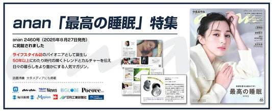 バナー「anan「最高の睡眠」特集」