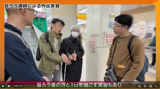 「盲ろう者向け通訳・介助者養成講習会」受講者募集開始（東京都・新宿区）