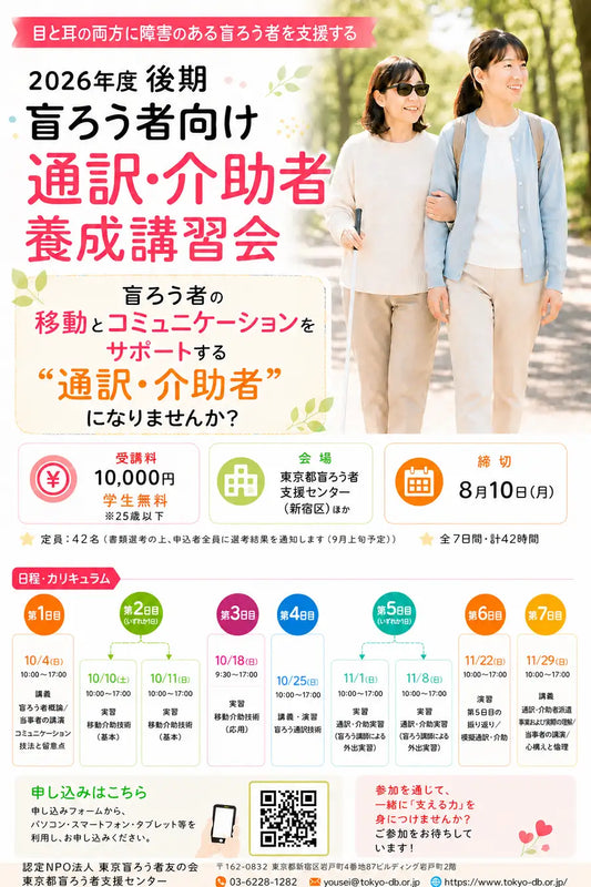 チラシ「通訳・介助者養成講習会」