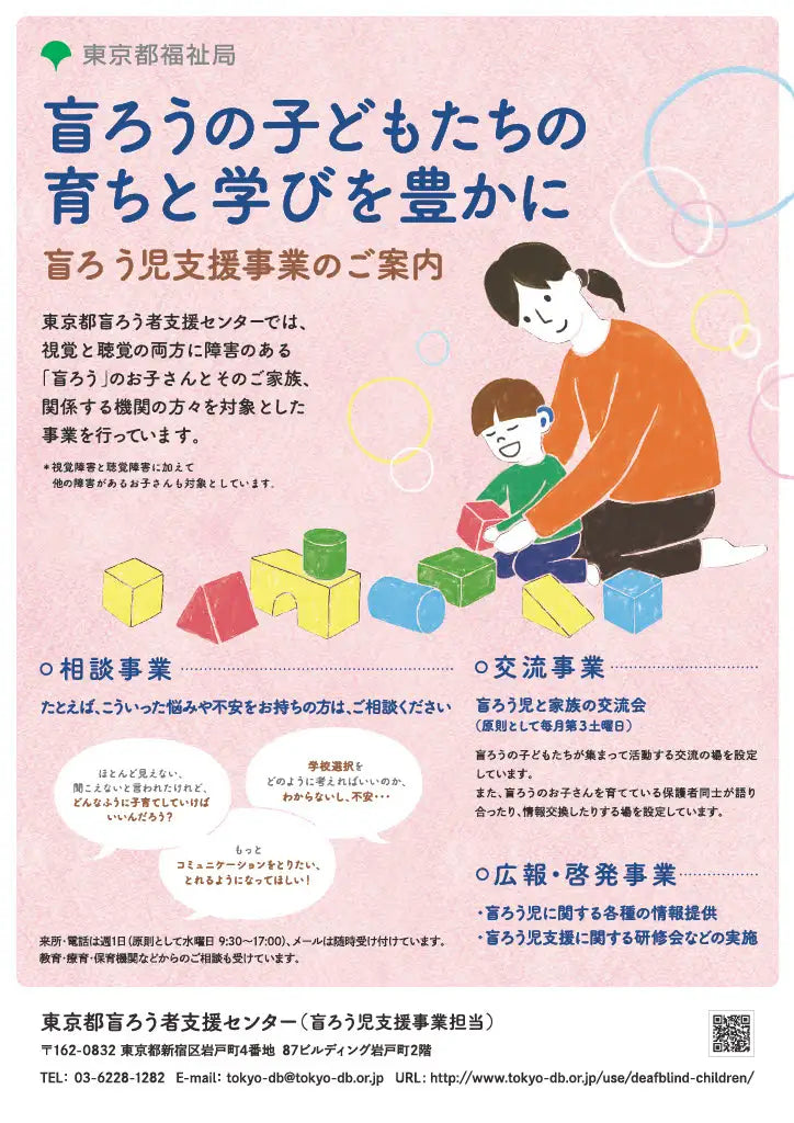 盲ろう児とその家族を支える「相談」と「交流」の事業を開始！