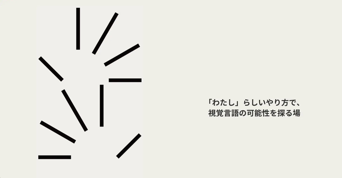 手話や視覚言語を起点としたワーキングプレイス「5005」株式会社5005の設立・レンタルスペース事業開始のお知らせ
