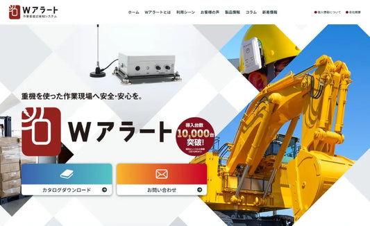 Wアラートのバナー