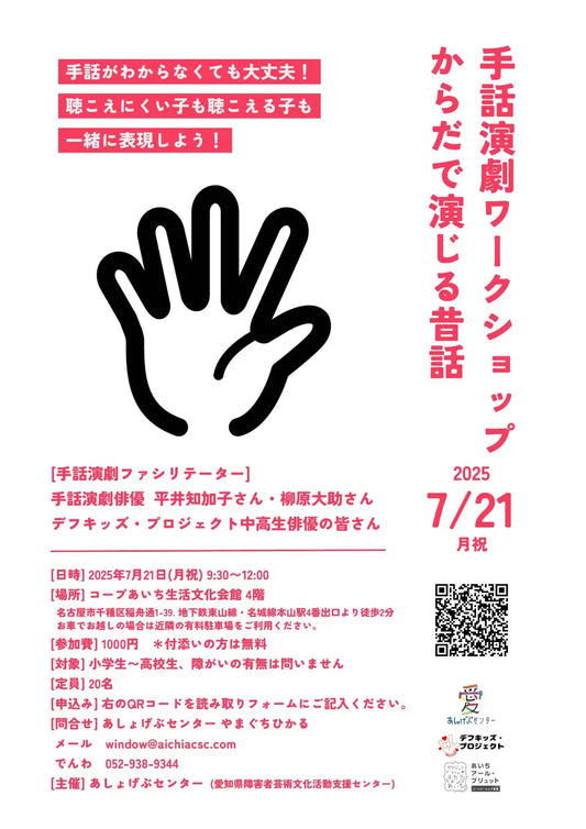 『手話ミュージカルでこんにちは！』開催決定＆クラウドファウンディング開始！