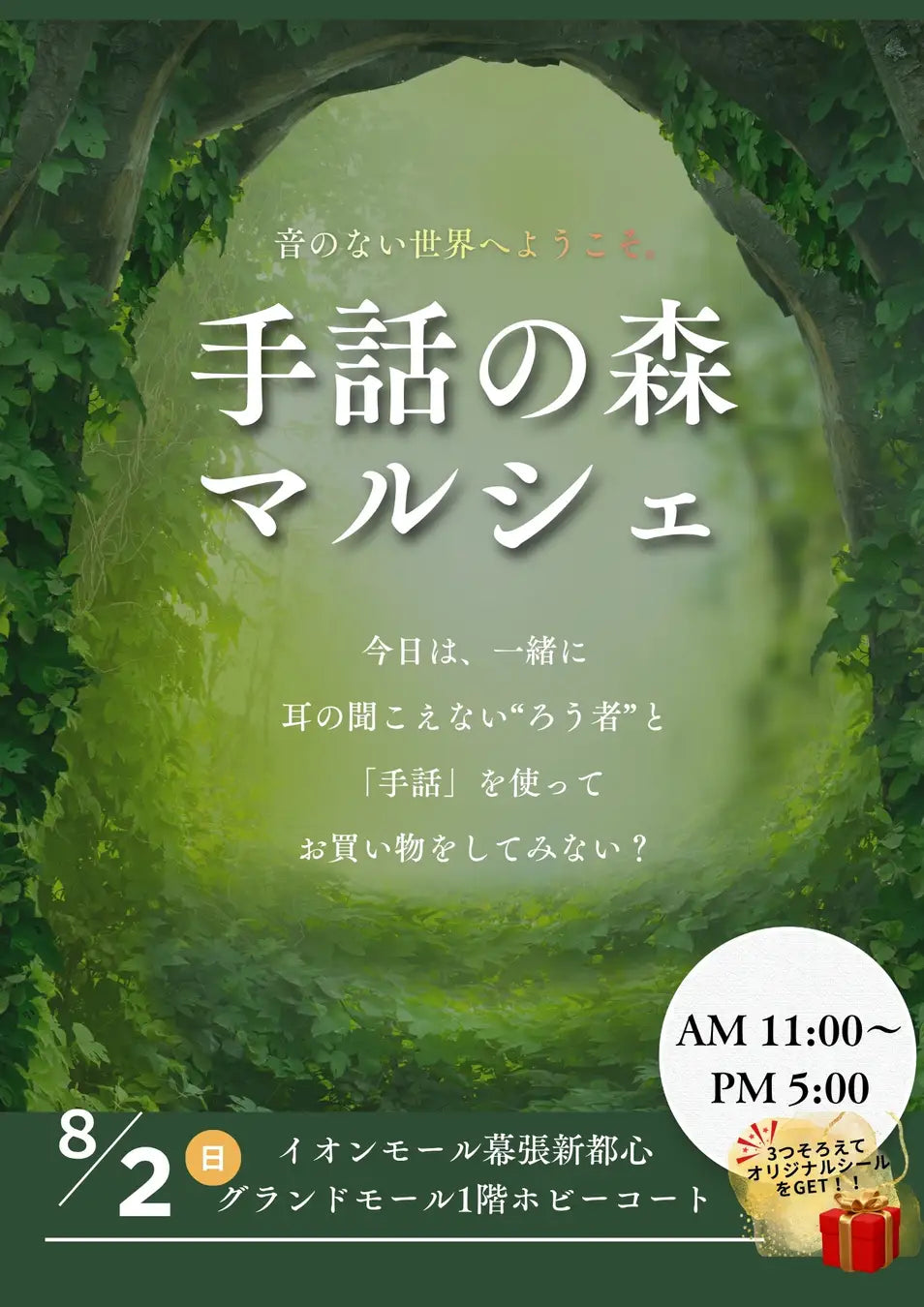 手話の森フライヤー（表）