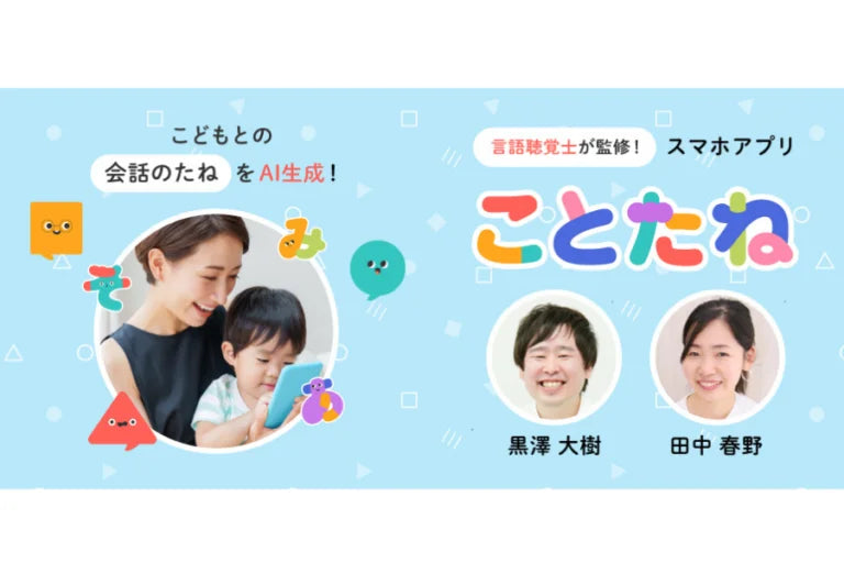 AIゲームアプリ「ことたね」のバナー