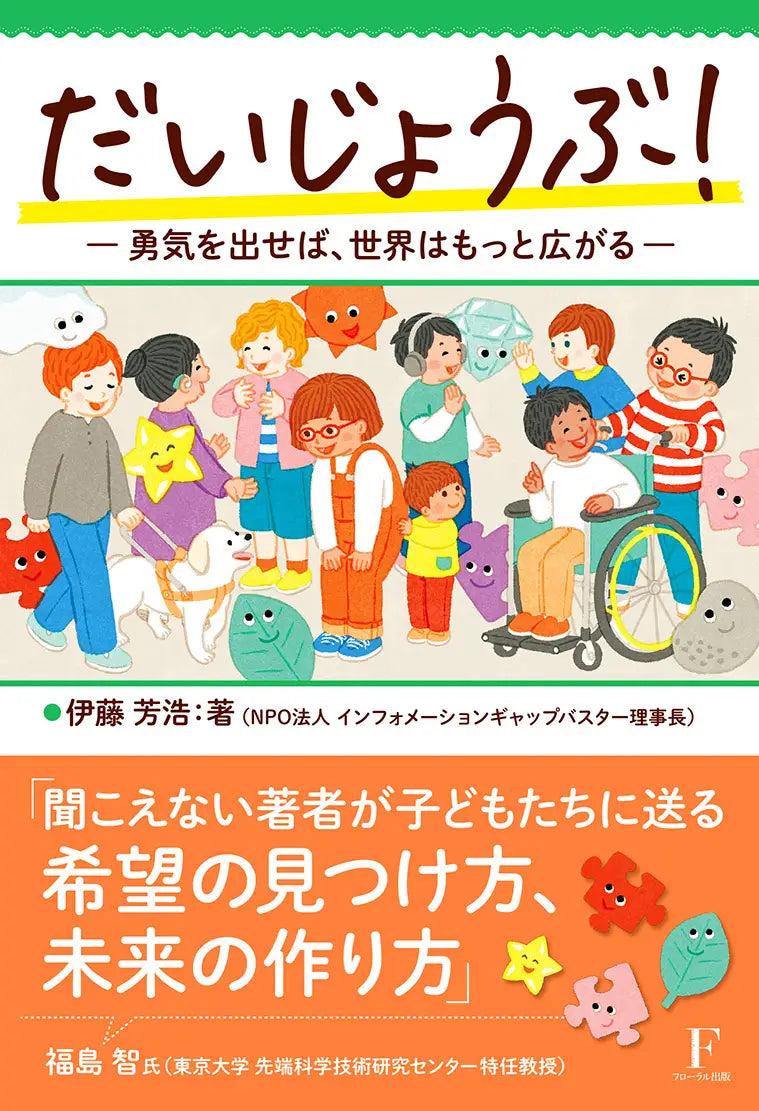 聞こえない著者が手掛ける、注目の新刊！予約開始すぐにAmazon『教師向け書籍』部門で1位を獲得！