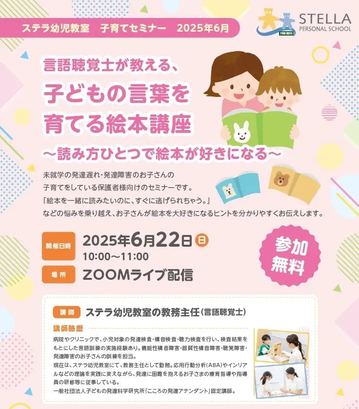 子どもの言葉の発達に悩む保護者へ——言語聴覚士が教える「絵本の読み方」セミナー開催