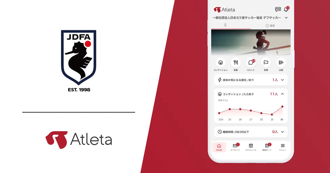 JDFAのロゴとAtleta（アトレータ）の画面