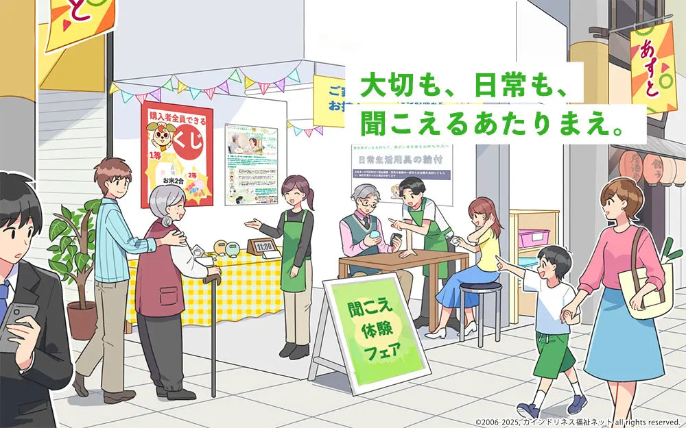 4日間限定！『聞こえのお試しイベント』7月25日(金)～7月28日(月)開催（入場無料）
