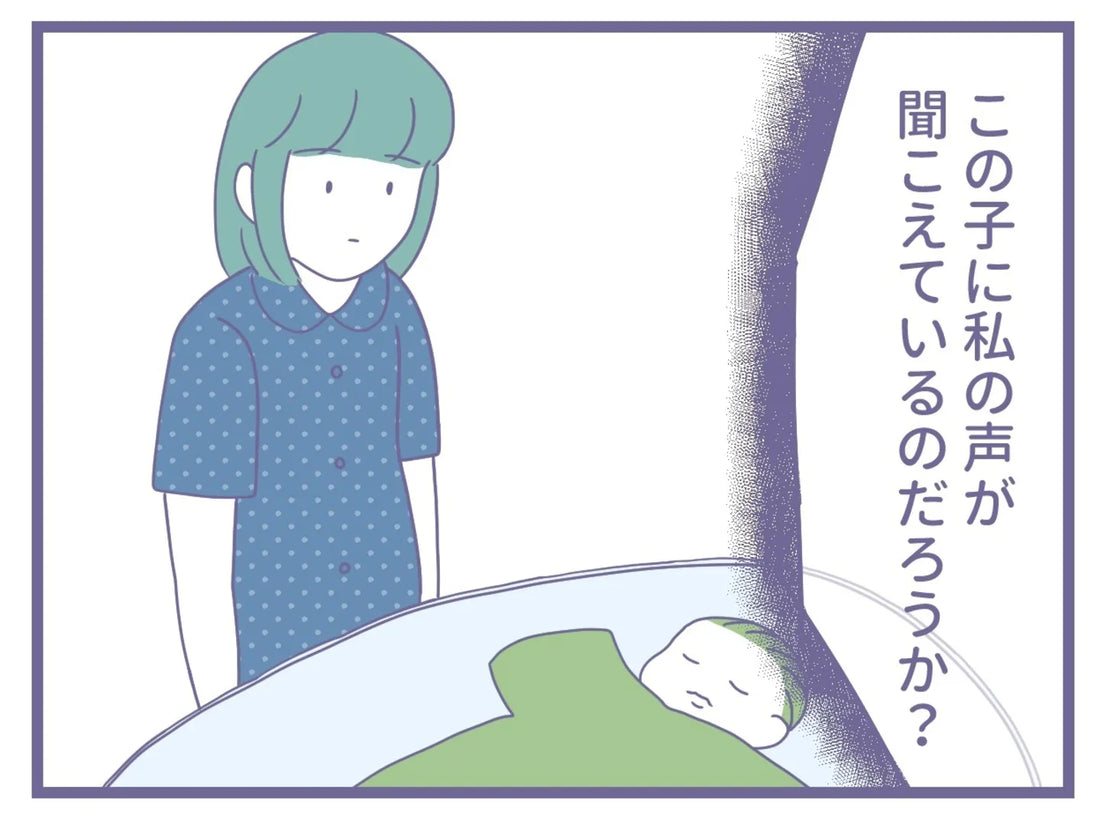 漫画の一コマ「この子に私の声が聞こえているのだろうか？