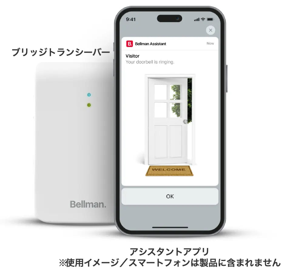 聴覚障害者用屋内信号装置ベルマンビジットシステム「ブリッジトランシーバー（BE1521）」新発売　-株式会社デフデバイス-
