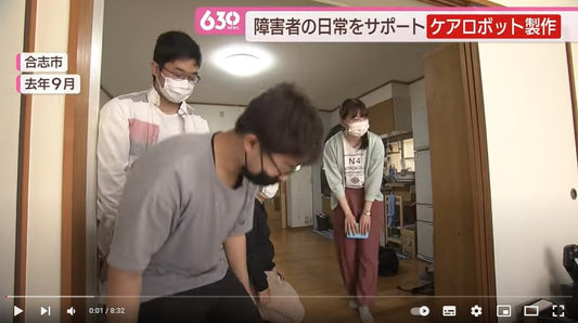 障害者の日常をサポート　学生がケアロボット開発