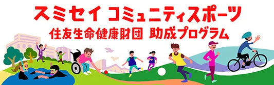 参加していた子どもが2025年デフリンピック日本代表に｜次は運営スタッフとして次世代へ—10年続く聴覚障害児スポーツ交流「デフスポフェスティバル」助成採択
