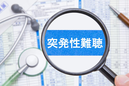 バナー「突発性難聴」