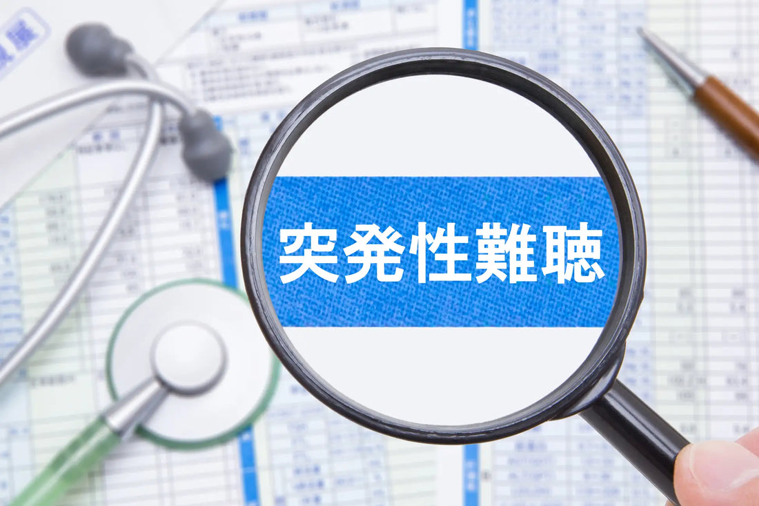 バナー「突発性難聴」