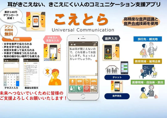 バナー「こえとら」