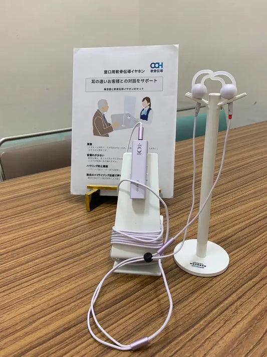 【埼玉県飯能市】窓口用軟骨伝導イヤホンの設置について