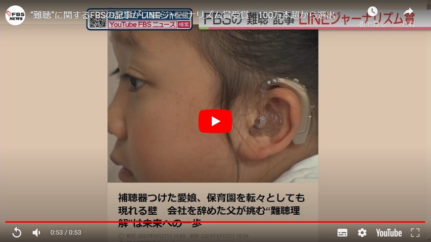 “難聴”に関するFBSの記事がLINEジャーナリズム賞受賞　100万本超から選出