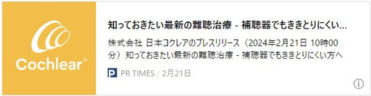 知っておきたい最新の難聴治療 - 補聴器でもききとりにくい方へ -