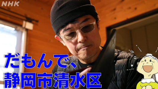 静岡清水区　魅惑の丸い漆器生み出すのは…技を極める聴覚障害の漆職人 NHK静岡　「だもんで、清水区。」4月24日～