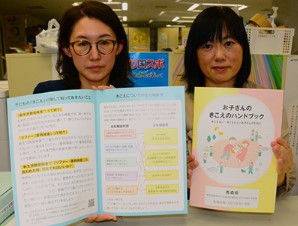 子どもの聞こえの悩み支援へハンドブック